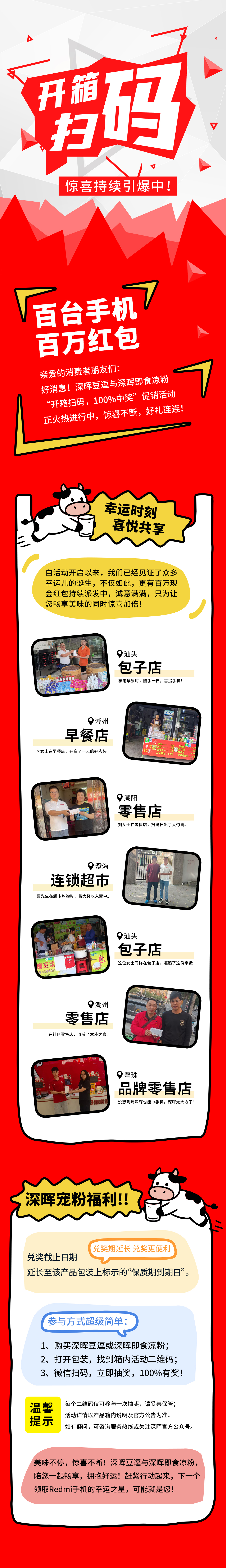 Redmi手機(jī)+百萬(wàn)紅包，深暉豆逗/涼粉“開箱掃碼”驚喜持續(xù)引爆中！